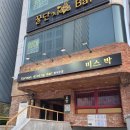 해운대 술집, 다양한 주류와 안주가 맛있는 한식 주점 미스박