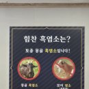 힘찬흑염소 이미지