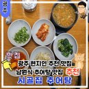 김가네돌솥추어탕