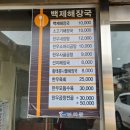 백제해장국 이미지