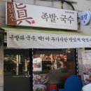 참진족발 이미지