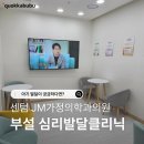 부산 영유아건강검진 추천 센텀 아동발달센터에서 언어 발달 상담까지 받아본 후기
