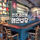 램인보우