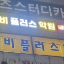 아이비 보습학원 이미지