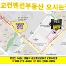 컨벤션공인중개사사무소 이미지