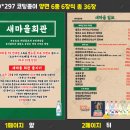 원가막마을회관 | 헌팅가능한 건대 룸 술집, 새마을회관 건대점 후기