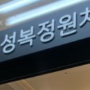성복정원치과의원 네이버블로그