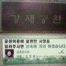 강재어린이공원 이미지