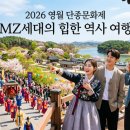 남문3리마을회관(서부시장) | 단종문화제 2026년 — 젠Z가 먼저 찾는 힙한 역사 축제 즐기는 법과 여행 코스