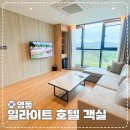 충청도 가족 여행 &#39;영동 일라이트cc 호텔&#39; 6인 숙소
