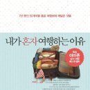 여행의 기술 이미지