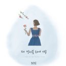 저 장미꽃 위에 이슬 - 조곤조곤//01-저 장미꽃 위에 이슬 (복음성가 CCM 신보 미리듣기 MP3 가사) 이미지