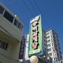 동래삼계탕 | 부산 동래 맛집 배종관동래삼계탕 후기