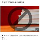 한국고등학교들의 기괴한 규정들 이미지