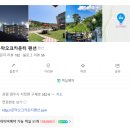 문막오크카운티 | [내돈내산] 원주 문막 가성비 가족펜션 추천_ 오크카운티 A동 투룸 후기