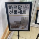 하르당미아사거리역점