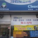 한영세탁소 이미지