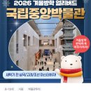 진로탐색 사이언스쿨 | 아자스쿨 국립중앙박물관 수업 방학체험 후기