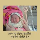 둘째맘 경산모 39주 1일 유도분만 자연분만 네시간만에 순산한 리얼 출산 이야기 나갑니다 새봄여성병원