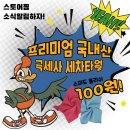 디앤에스기획 | 스피드폴리쉬 막타월 100원 이벤트 [11월22일 1시]