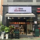 떡볶이참잘하는집떡참인천도화점