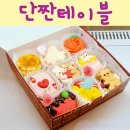 단짠테이블 이미지