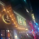본야끼카야 - 김해시 내외로95번길 15 | 서면 꼬치에 술 한잔? 감성 이자카야 본야끼카야 다녀온 후기 🍢🍶