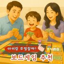 추석연휴 아이랑 하루종일 웃은 이유｜6세가 푹 빠진 부루마블·폭탄돌리기 후기
