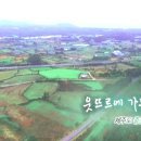 웃뜨르밥상