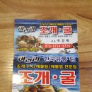 아라리조개구이