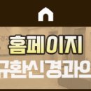 안규환신경과의원 이미지