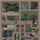 토끼굴 | [ #179 ] 홍대 토끼굴 방탈출, “행운만물상” 테마 체험 후기