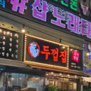 두껍집(고잔점) 이미지