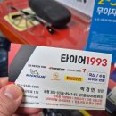 타이어1993 이미지