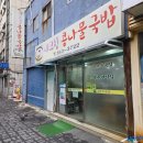 내고향국밥 - 북구 면앙로185번길 1 | 부산 덕천역 근처 점심 내고향콩나물국밥 부추비빔밥 가격 먹은 후기