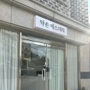 현약손 - 은평구 통일로73길 8 | 전주웨딩경락 약손에스테틱 솔직후기