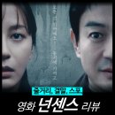 다큐진상암 | [영화 리뷰] 넌센스 - 박찬욱도 인정한 심리 스릴러 (줄거리 결말 해석, 관람평)