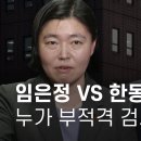 임은정검사 이미지