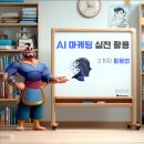 (단기)라이브커머스(숏폼 마케팅) | 💥[실전 가이드] 마케터 필수! 2025년 AI 마케팅 툴 3가지와 활용법 (직접 경험 후기)