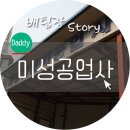 미성자동차공업사 이미지