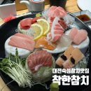 대전 시청역 참치 맛집 '착한참치 대전본점', 숙성 참치 오복통 코스 후기