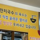 방촌원조잔치국수 이미지