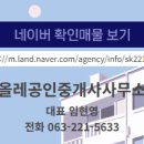 완주공인중개사사무소 이미지