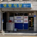 옛맛식당 이미지