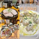 동탄 북광장 이자카야 &#39;바즈&#39; 요리가 다 맛있다