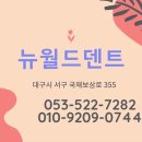 뉴월드덴트 이미지
