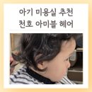 아미블헤어