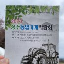 2023 상주농업기계박람회, 농기계 관람 후기