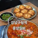 [강남구청 낙곱새]중앙실비 낙곱새, 새우호박전 후기 강남구청맛집