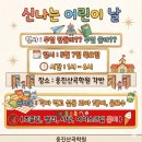 웅진 산곡 학원 어린이날 행사 후기